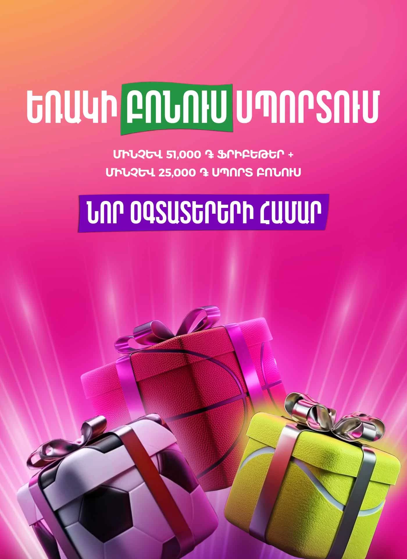 ՍՊՈՐՏ   