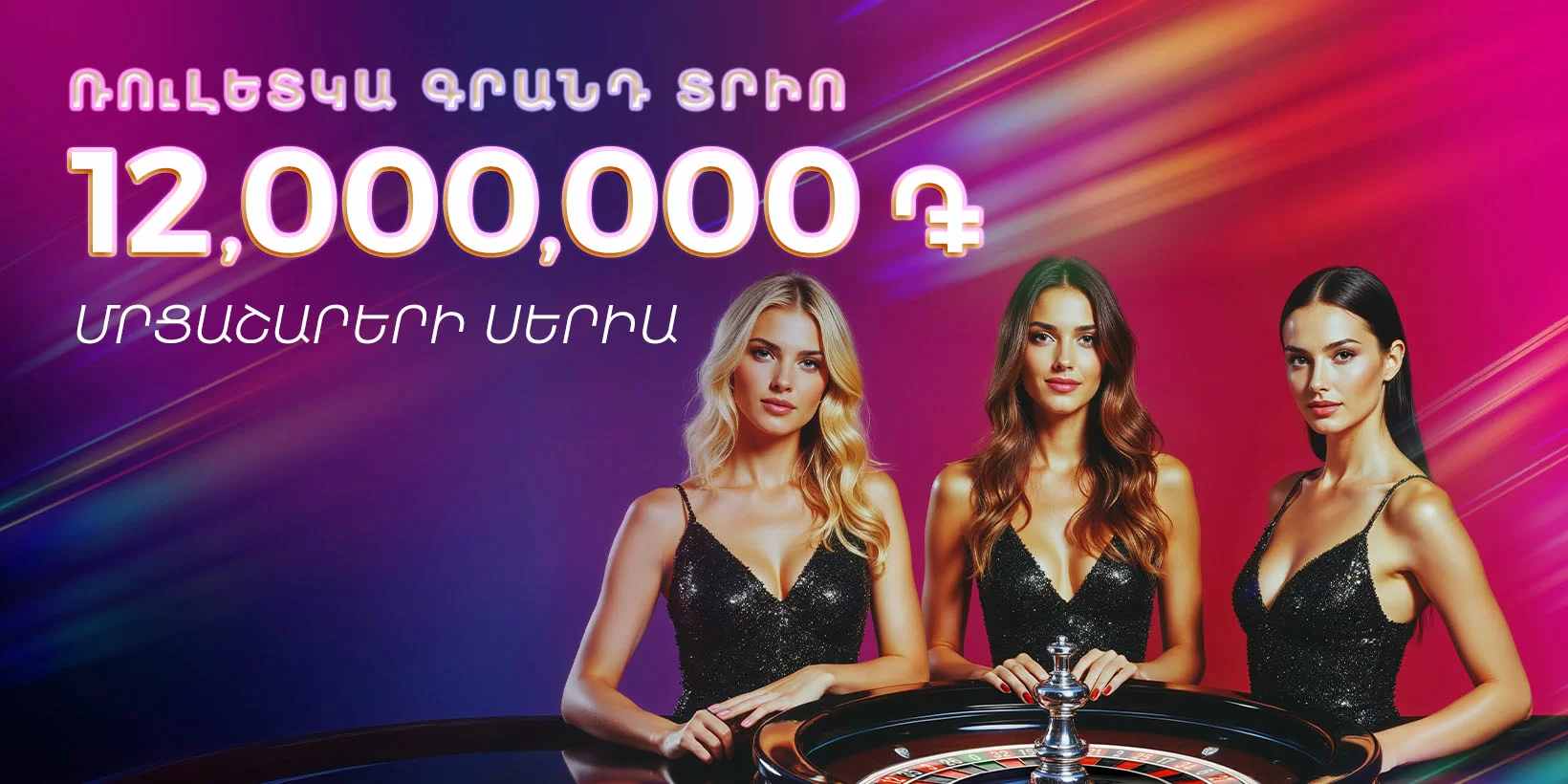 ROULETTE GRAND TRIO 